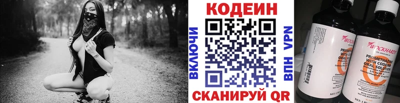 Codein напиток Lean (лин)  Купить  Красноуральск 